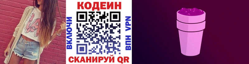 как найти наркотики  Тогучин  Кодеин напиток Lean (лин) 